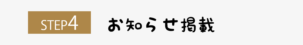 ステップ4