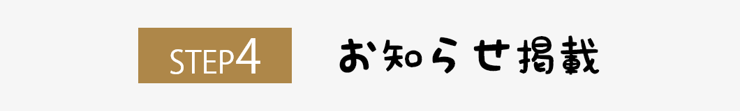 ステップ4